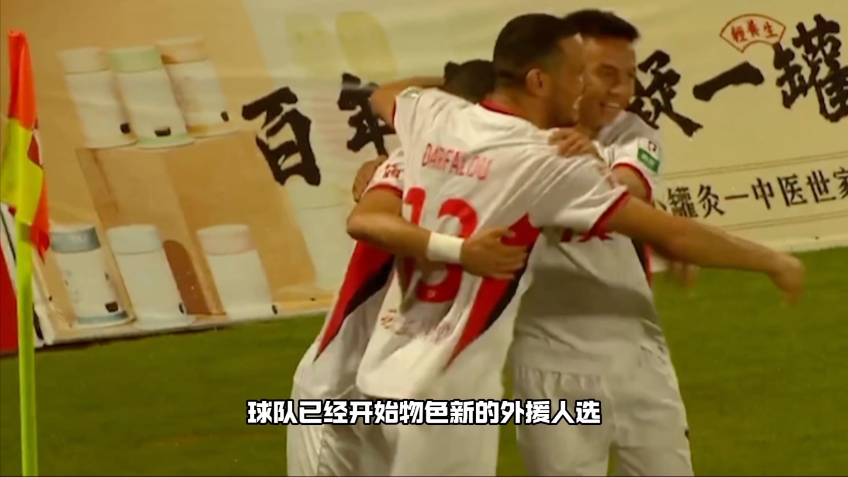 中国足球聚焦：球员伤病情况成赛季焦点的简单介绍