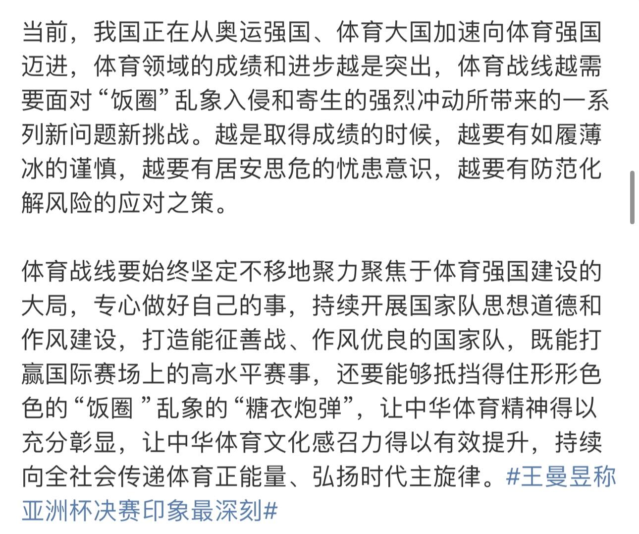 关于体育界的最新热点消息，涉及亚洲俱乐部足球锦标赛的信息