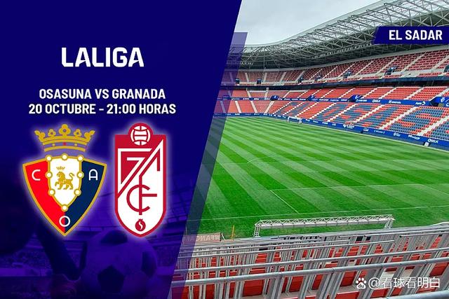 关于格拉纳达期待击败赛尔塔继续领跑的信息
