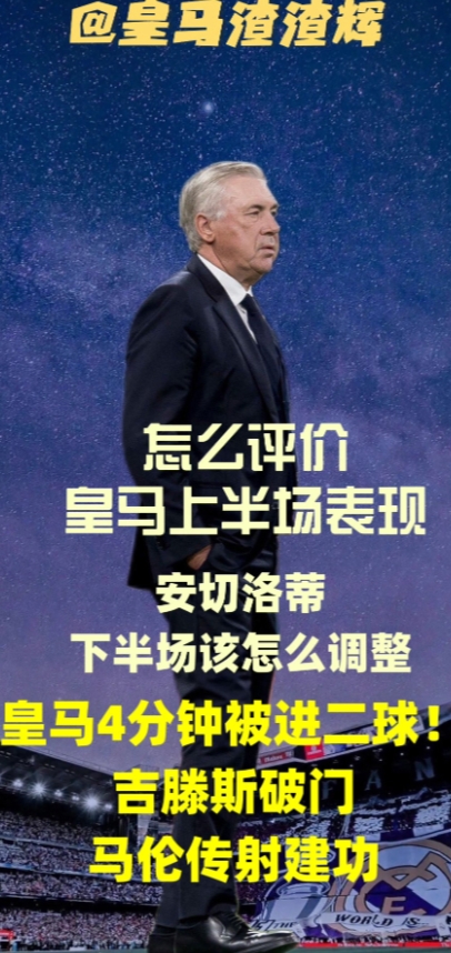 皇马遭遇连败，银河战舰陷入低谷的简单介绍