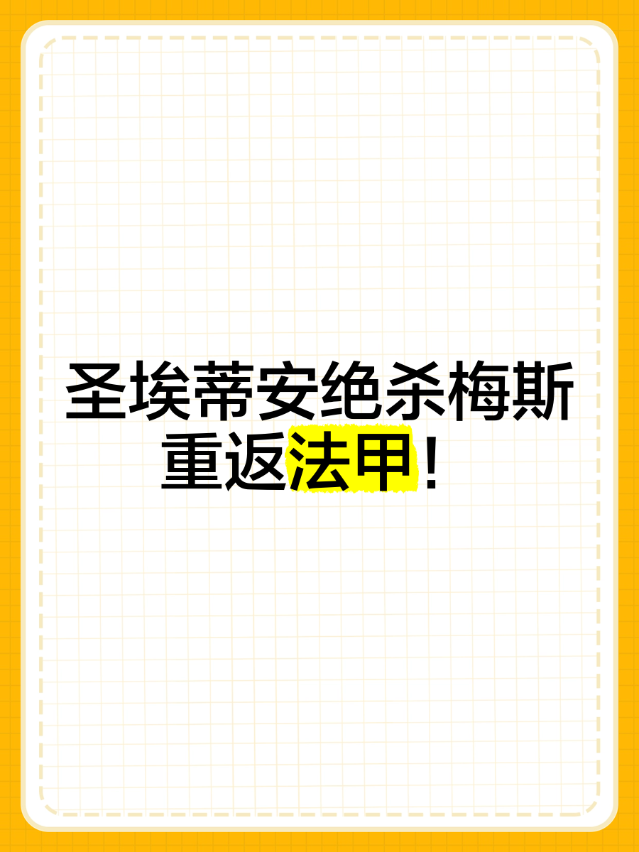 杏彩体育下载-圣埃蒂安主场告负，法甲降级区加剧的简单介绍